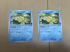 コダック しめりけ ジムプロモ 262/SV-P 2枚セット