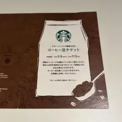 スターバックス 2026福袋 コーヒー豆チケット - メルカリ