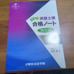 2026年最新】測量 合格ノートの人気アイテム - メルカリ