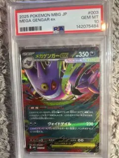 2026年最新】メガゲンガーEX psa10の人気アイテム - メルカリ