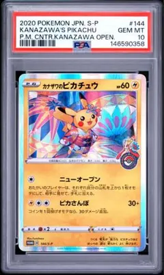 2026年最新】カナザワのピカチュウの人気アイテム - メルカリ