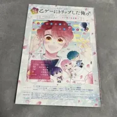 即購入可　月刊コミックジーン　2021年3月号　付録　乙ゲーにトリップした俺♂