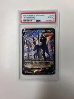 2*4様 PSA10 ブラッキーV CSR S8b VMAXクライマックス 24のサムネイル