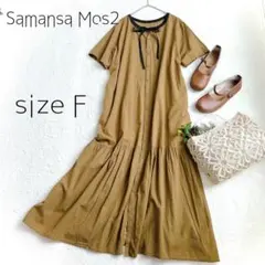 【美品】サマンサモスモス　前後着配色パイピング　ギャザーワンピース　F キャメル