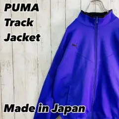 PUMA プーマ 日本製 ワンポイント刺繍ロゴ トラックジャケット