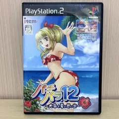 パチパラ12~大海と夏の思い出~