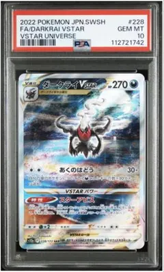 2025年最新】ダークライvstar sar psa10の人気アイテム - メルカリ