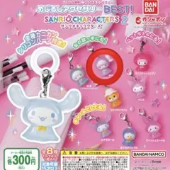 めじるしアクセサリーBEST! サンリオキャラクターズ2