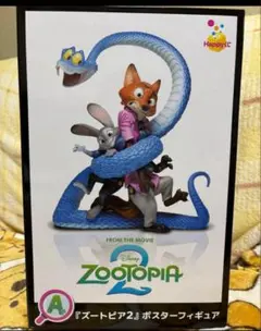 ズートピア2一番くじA賞