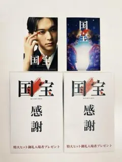 国宝 入場者特典 特製ステッカー 2枚セット 吉沢亮 横浜流星 映画グッズ