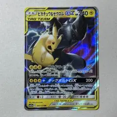 2026年最新】ピカチュウ＆ゼクロムgxの人気アイテム - メルカリ