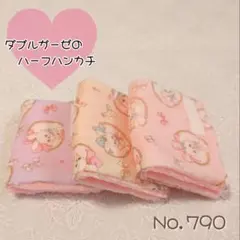 ハンドメイド　ハーフガーゼハンカチ　3枚組　うさぎ　ゆめかわ　No.790