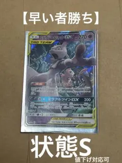 ミュウツー&ミュウGX RR SM12a TAG TEAM GXタッグオール