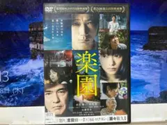 楽園　　　綾野剛/杉咲花　　　レンタル落ちＤＶＤ
