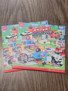 【匿名配送】トミカ ハッピーセット DVD 2枚