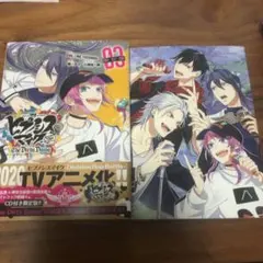 CD付き　ヒプノシスマイク Before The Battle 3巻