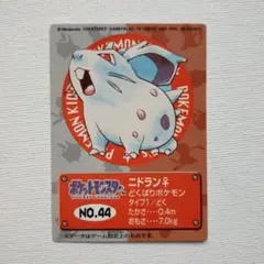 ポケモンキッズカード 「No.44 ニドラン♀」