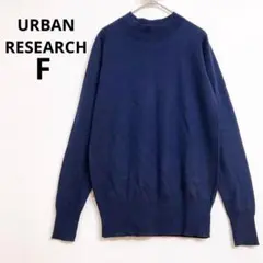 アーバンリサーチ 長袖カットソー ニット シンプル ハイネック ウール ネイビー