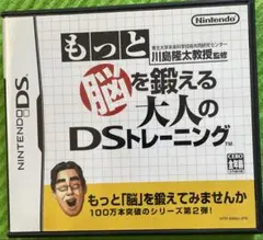 もっと脳を鍛える大人のDSトレーニング