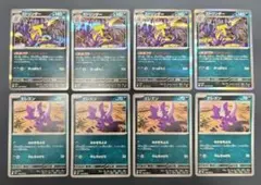 ポケモンカード　ストリンダー(バッドアッパー)　エレズン　8枚セット