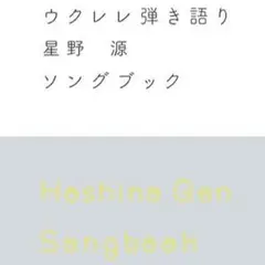 椎名★値下げ可能☆　ばかのうた LP 椎名☆値下げ可能☆ ばかのうた LP 2025年最新】星野源 レコード ば