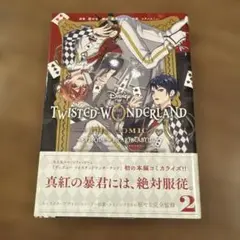 TWISTED-WONDERLAND コミック 2巻