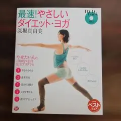 DVD 初心者でも必ずできる！ ピラティス ＆ ヨーガ ダイエット