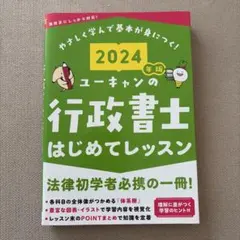 2026年版 ユーキャンの行政書士 はじめてレッスン - メルカリ
