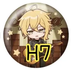 センラ Brun H7個セット まとめ売り