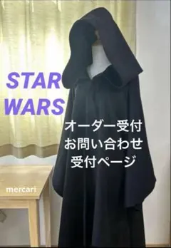 2026年最新】ジェダイローブの人気アイテム - メルカリ