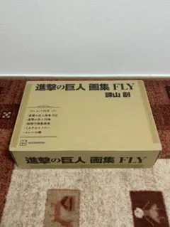 新品未開封 進撃の巨人 画集 FLY 諫山創