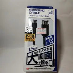 USB Type-C to HDMI ミラーリングケーブル 1.5m