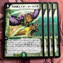 デュエルマスターズ 大作家エドガー・オーライオン - メルカリ