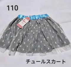 新品　キッズ　FARMY チュールスカート 110cm 星柄　新品　可愛いのサムネイル