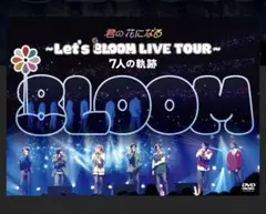 8LOOM 君の花になる DVD 未開封のサムネイル
