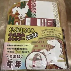 貯金カレンダー　2026 アルタ　6万円貯まるのサムネイル