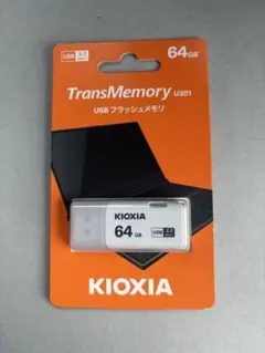 KIOXIA TransMemory U301 64GB USBメモリ 即日発送