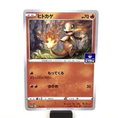 2026年最新】ポケモンカード ヒトカゲ 112/S-P プロモの人気アイテム