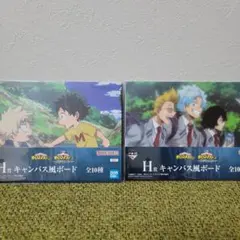 一番くじ 僕のヒーローアカデミア キャンバス風ボード　2個