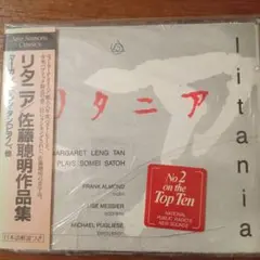 リタニア　佐藤聰明作品集