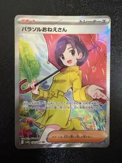 2026年最新】パラソルおねえさんSRの人気アイテム - メルカリ