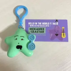 MEKAMEE SEASTAR マスコットコレクション グリーン