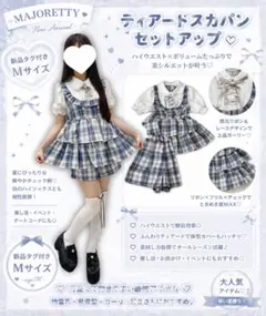5/15までお値下中♡新品♡Majoretty セットアップ リズリサ mars