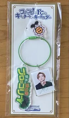 FANTASTICS【FC限定】キャッチコピー キーホルダー 八木勇征 - メルカリ