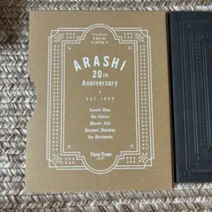 嵐　20周年　ファンクラブ限定記念品　写真立て　個人メッセージ付き