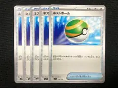 ネストボール200枚まとめ売り 200枚 ネストボール まとめ売り ポケモンカード ポケカ ②