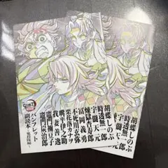 鬼滅の刃　映画特典　パンフレット　副読本　鬼殺隊２冊セット