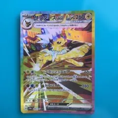 テラスタルフェス】サンダースex SAR ARS10 鑑定書付き - メルカリ