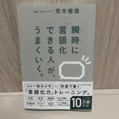 瞬時に「言語化」できる人が、うまくいく。