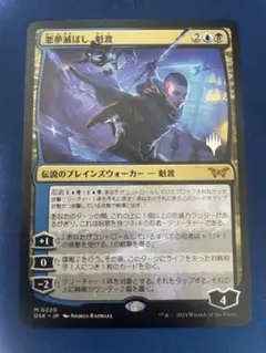 悪夢滅ぼし、魁渡　英語 4枚セット(紋章付き) 悪夢滅ぼし、魁渡 英語 4枚セット(紋章付き) 悪夢滅ぼし、魁渡